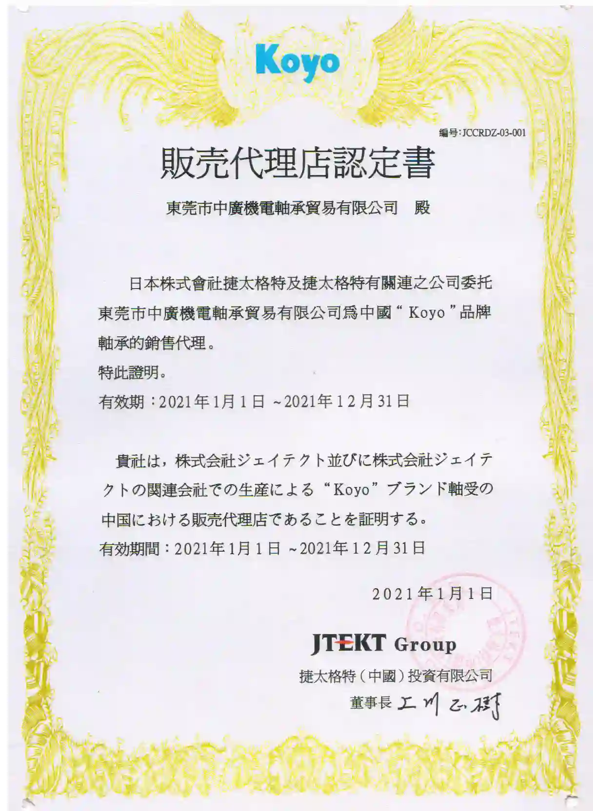 KOYO Authorization Certificate
